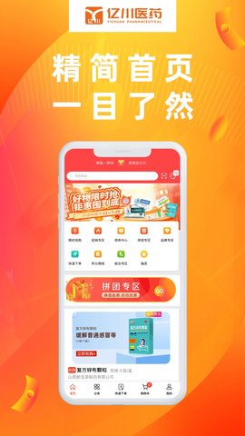亿川医药2023最新版