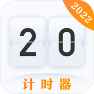 时间规划计时器APP免费会员版