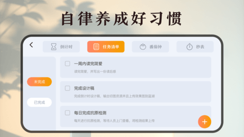 时间规划计时器APP免费会员版