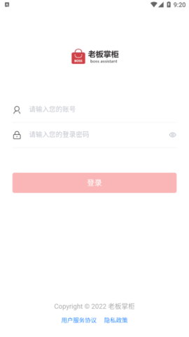 老板掌柜手机版