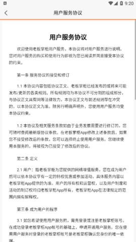 老板掌柜手机版