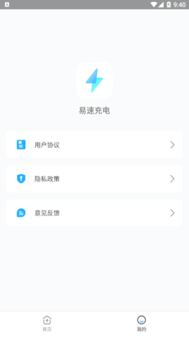 易速充电买免费版