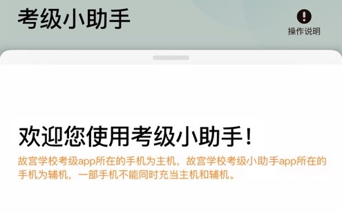 考级小助手APP