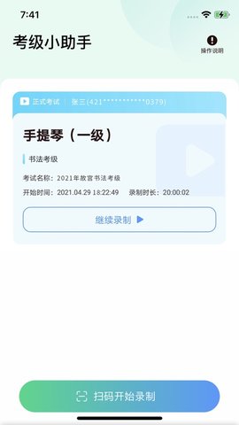 考级小助手APP