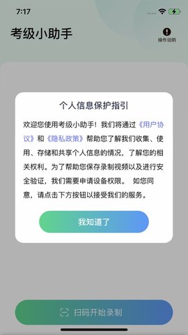 考级小助手APP