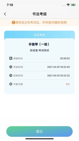 考级小助手APP