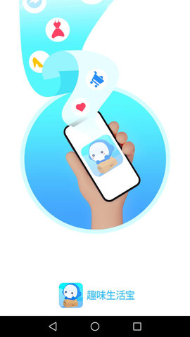 趣味生活宝app
