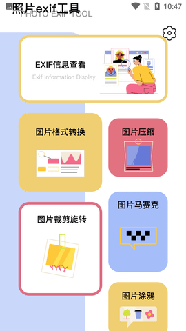 照片信息查看器免费版去广告