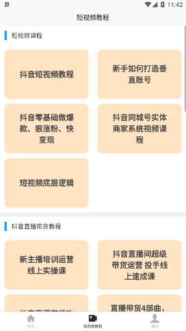 短视频教程安卓最新版