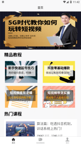 短视频教程安卓最新版