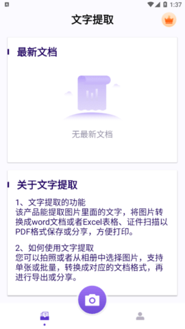 文字提取大师最新版
