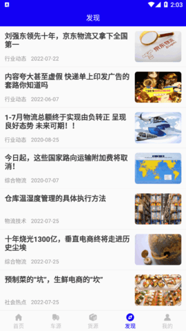 启运优配(运输服务)App