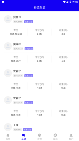 启运优配(运输服务)App