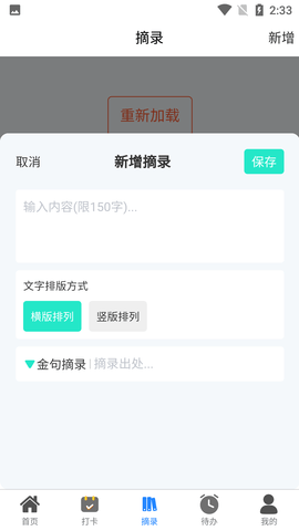 土豆云笔记专业版