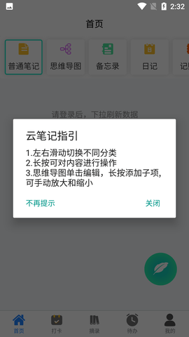土豆云笔记专业版