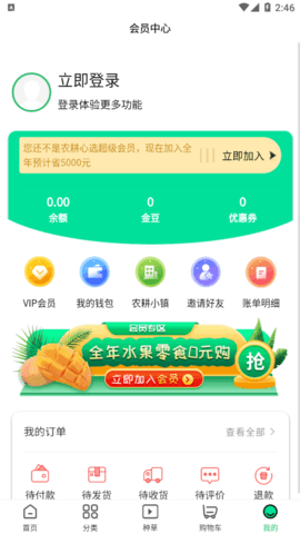 农耕心选App