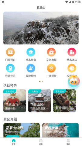 智游花果山App