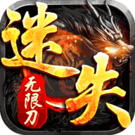 迷失大陆无限刀无限资源版