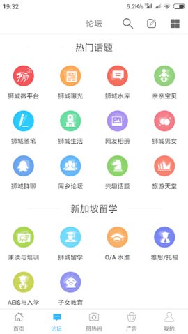 狮城论坛App手机版
