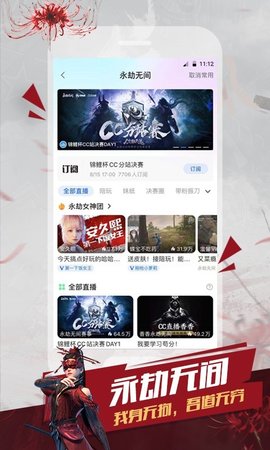  网易cc直播官方版