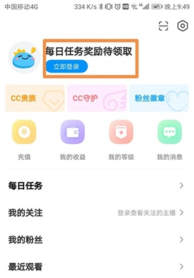  网易cc直播官方版