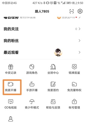  网易cc直播官方版