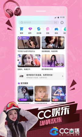  网易cc直播官方版