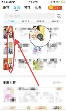疯读小说无限听书时长版