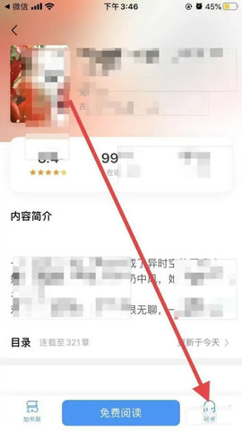 疯读小说无限听书时长版