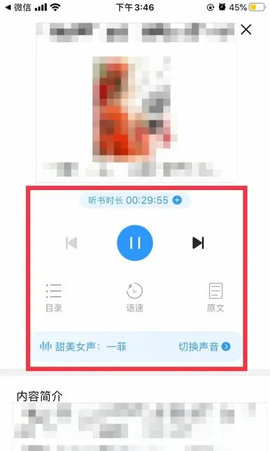疯读小说无限听书时长版
