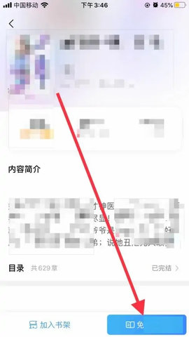 疯读小说无限听书时长版