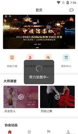 江苏省国标舞