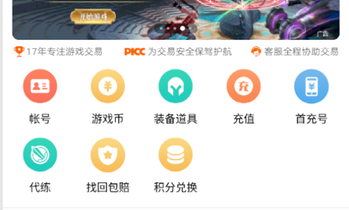 5173游戏交易平台安卓版