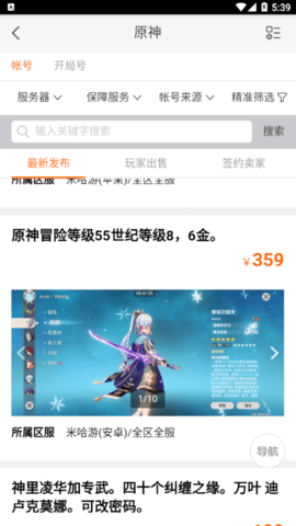 5173游戏交易平台安卓版
