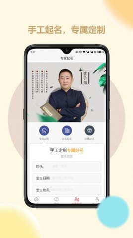 起名取名字大师App最新版