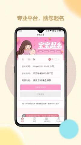 起名取名字大师App最新版