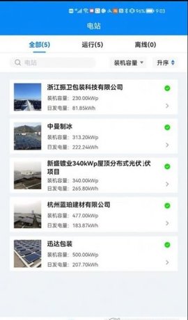 G易能(电站管理)App官方版