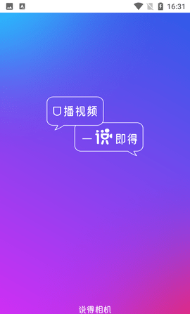 说得相机AI提词器APP