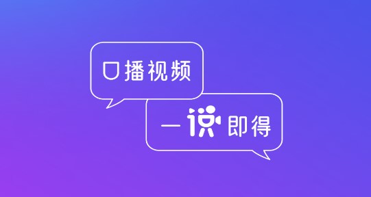 说得相机AI提词器APP