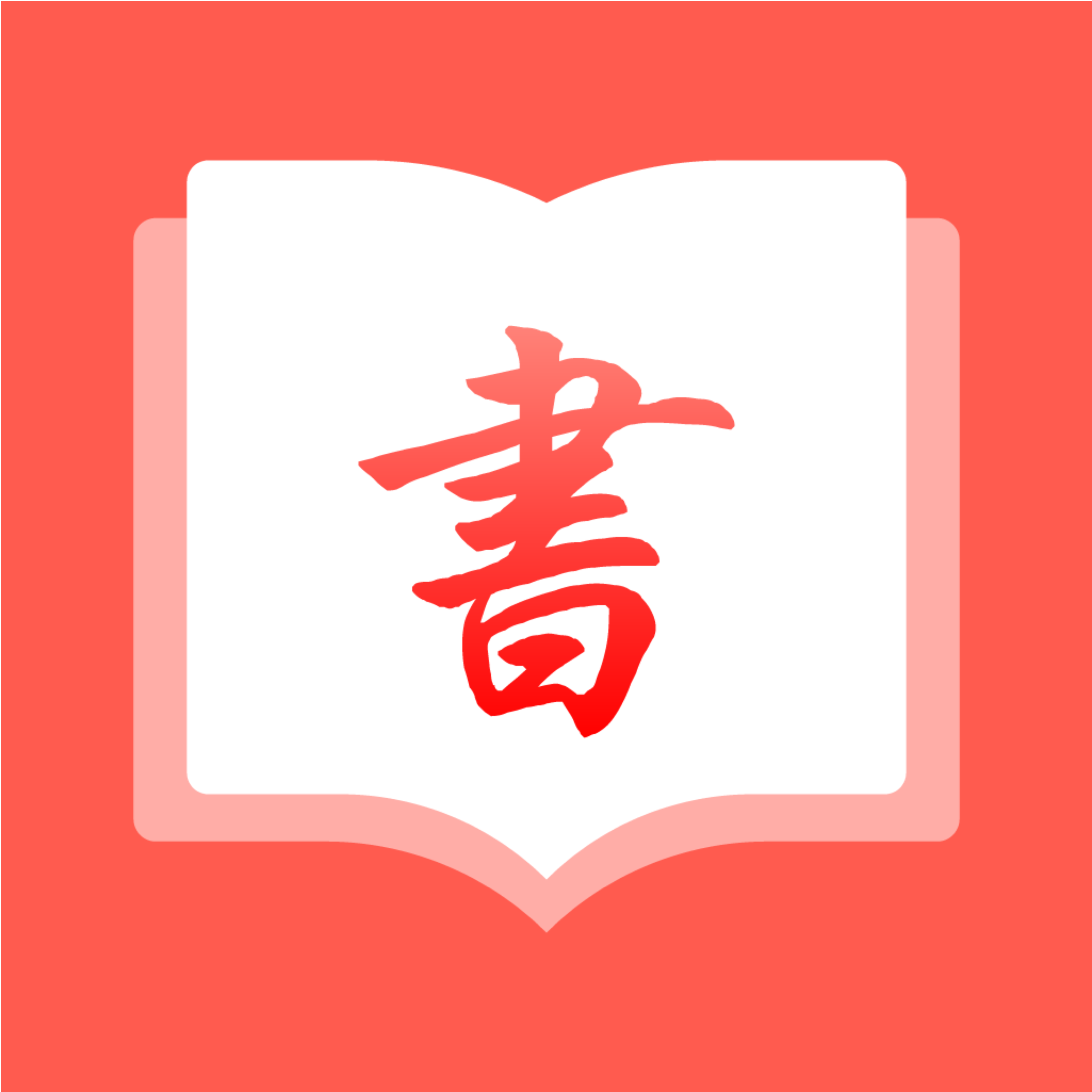私家书藏免费版