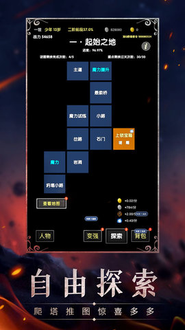 魔幻之旅手游官方正版
