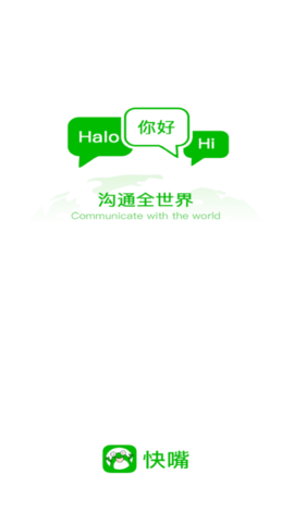 快嘴(人工翻译)app
