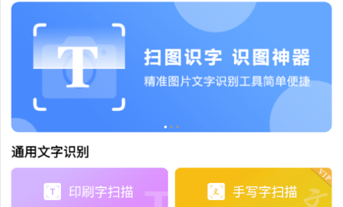 拍照转文字安卓最新版