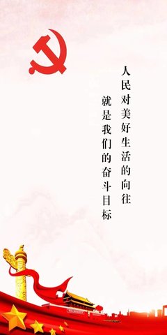 党员中心户管理考核APP最新版