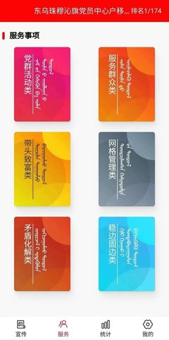 党员中心户管理考核APP最新版