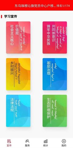 党员中心户管理考核APP最新版
