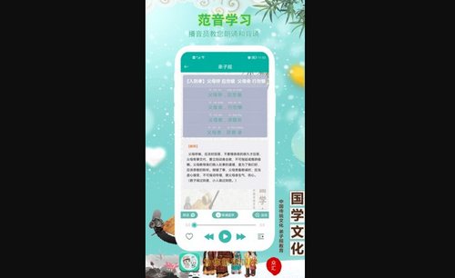 为你朗读国学最新版