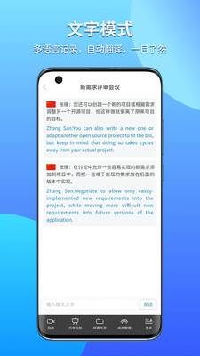 全语通会译APP官方版