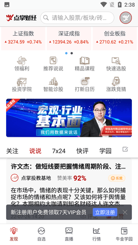 点掌财经股票直播APP