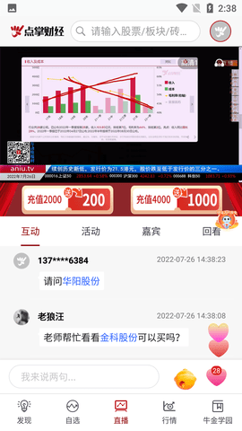 点掌财经股票直播APP